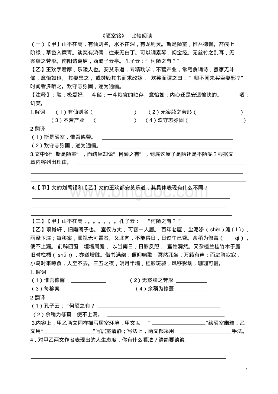 《陋室铭》比较阅读(附答案).pdf