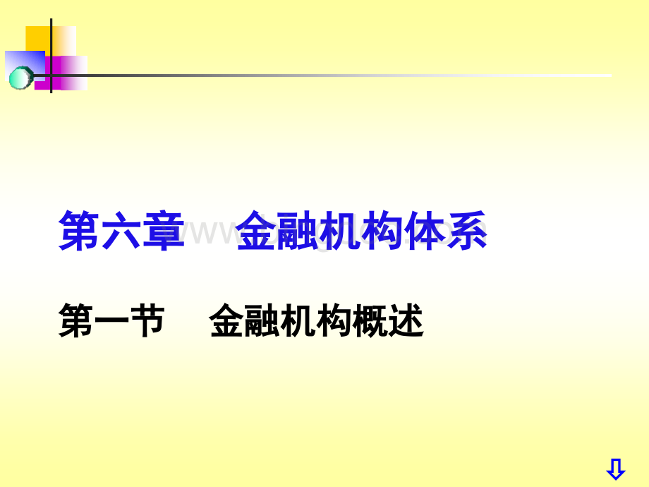 第六章金融机构(投行、基金)A.pptx_第1页