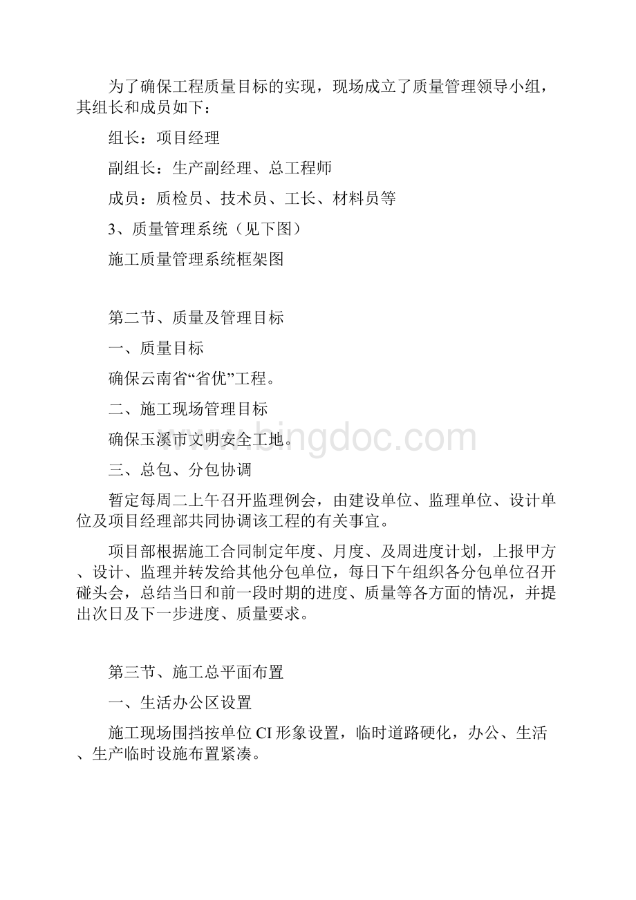 施工组织部署.docx_第3页