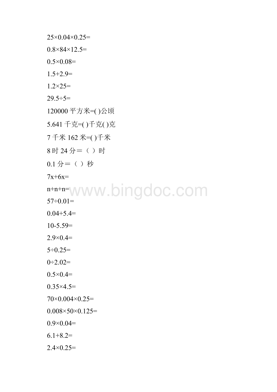 五年级数学上册口算天天练19.docx_第3页