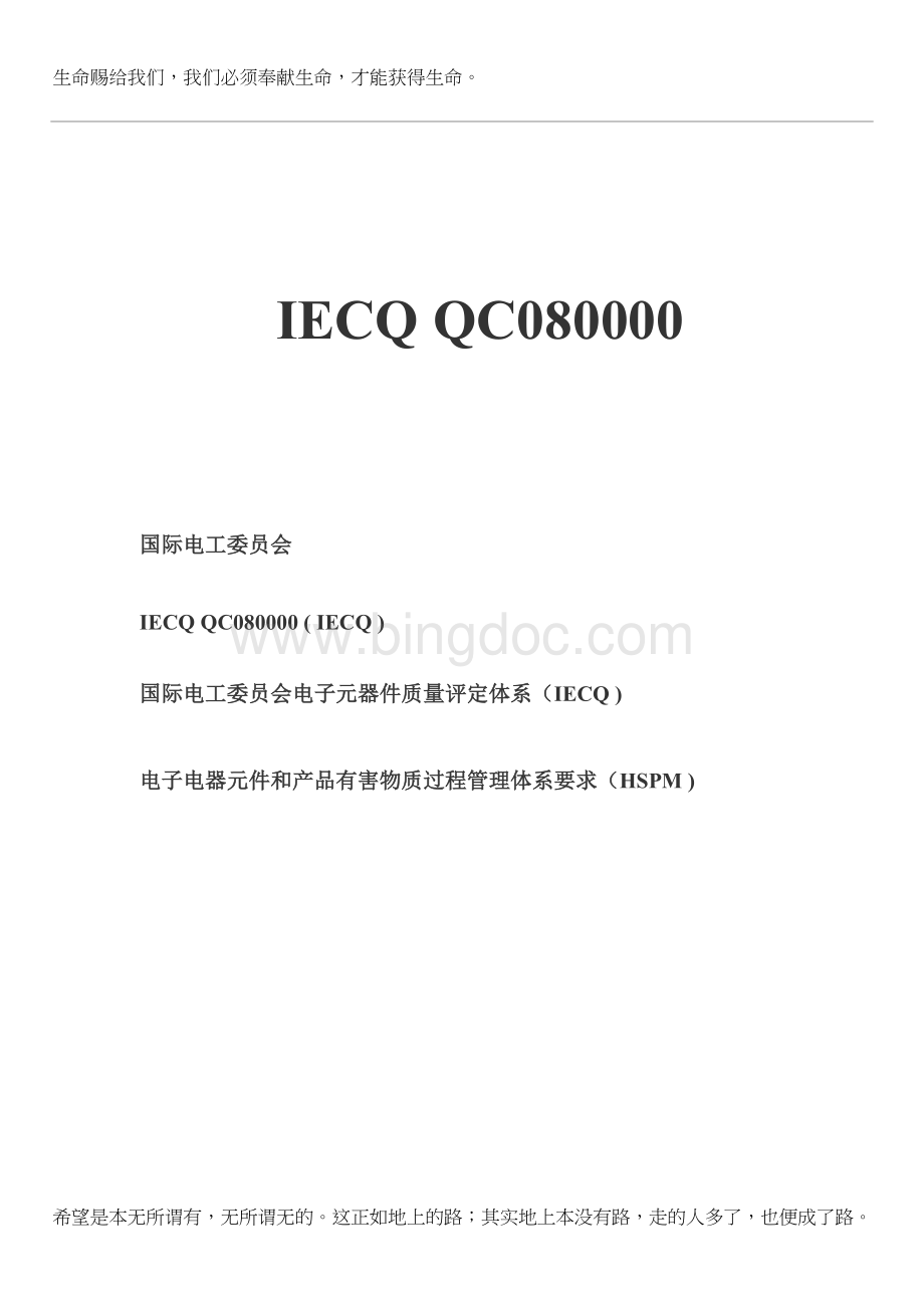 QC080000标准(标准版).doc