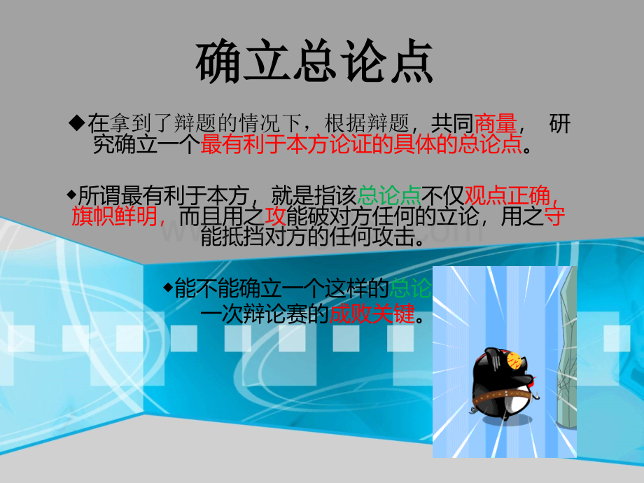 辩论技巧培训PPT课件.ppt_第3页