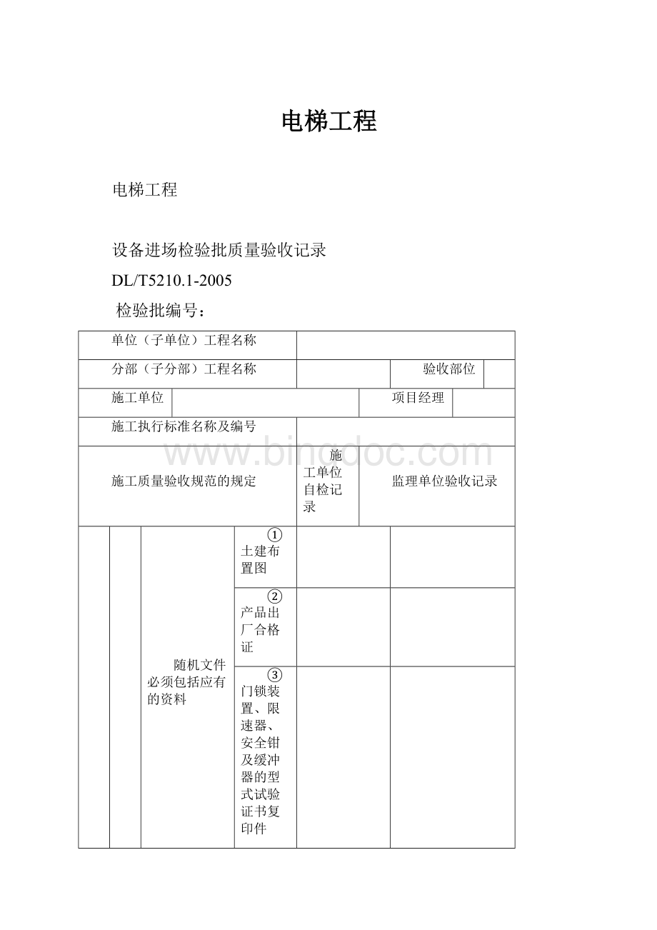 电梯工程.docx_第1页