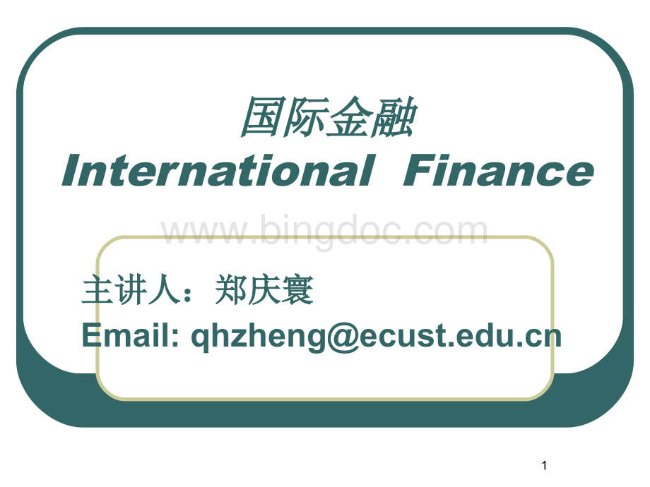国际金融培训讲义.pptx