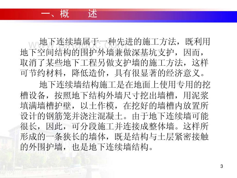 地下连续墙结构计算讲义.pdf_第2页