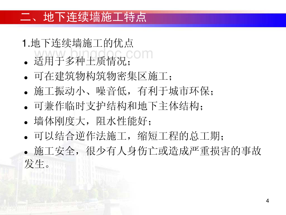 地下连续墙结构计算讲义.pdf_第3页