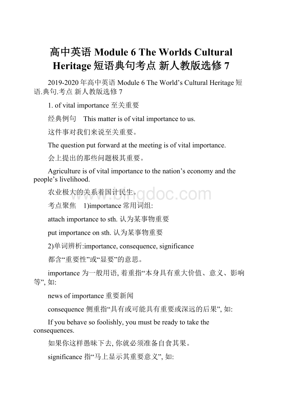 高中英语 Module 6 The Worlds Cultural Heritage短语典句考点 新人教版选修7.docx