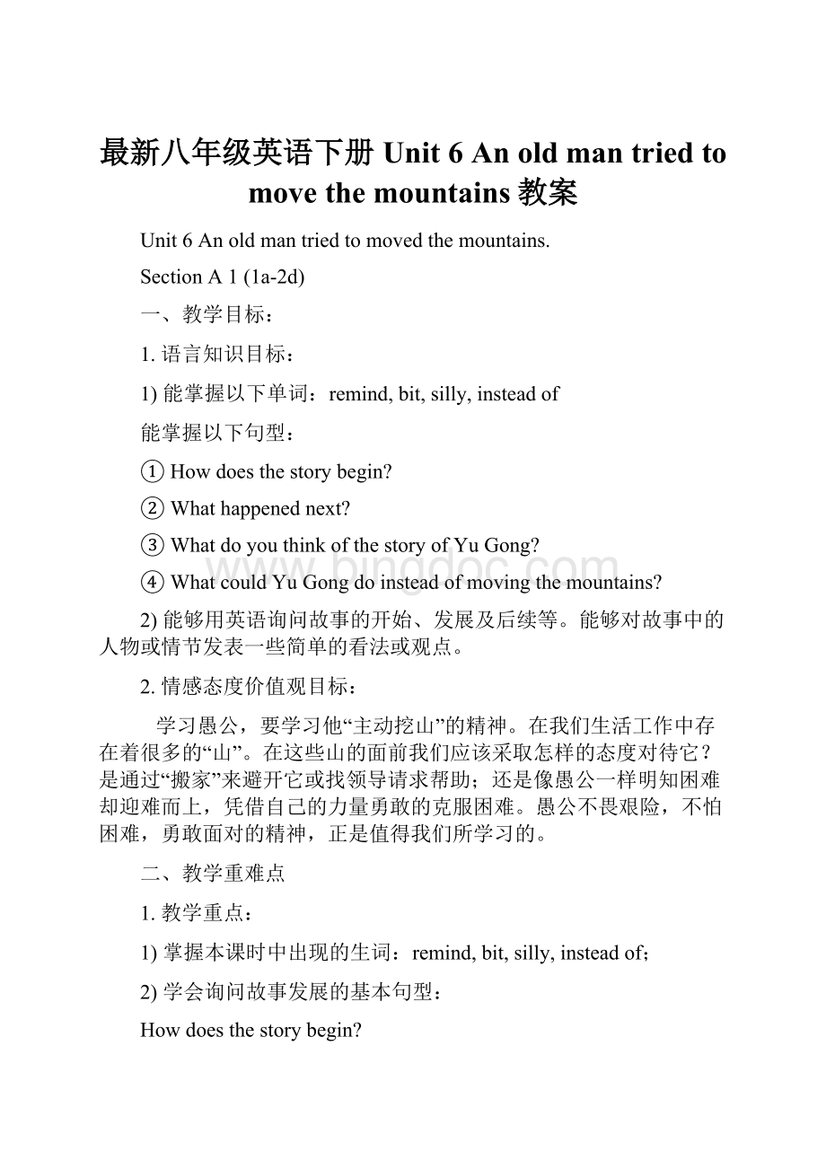 最新八年级英语下册 Unit 6 An old man tried to move the mountains教案.docx