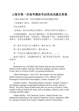 上海市第一次高考模拟考试英语试题及答案.docx
