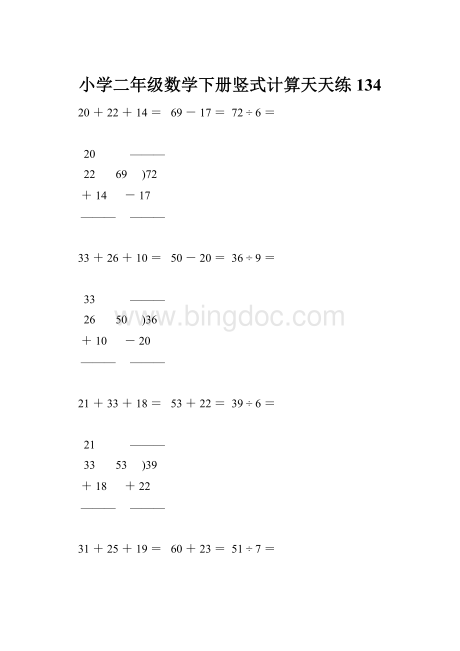 小学二年级数学下册竖式计算天天练134.docx_第1页