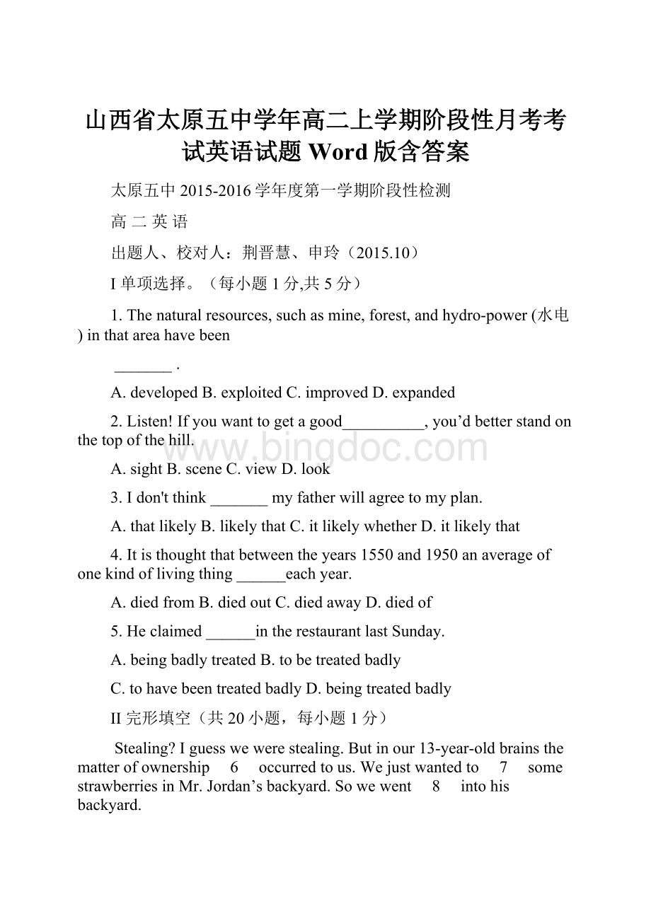 山西省太原五中学年高二上学期阶段性月考考试英语试题 Word版含答案.docx