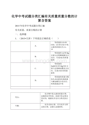 化学中考试题分类汇编有关质量质量分数的计算含答案.docx