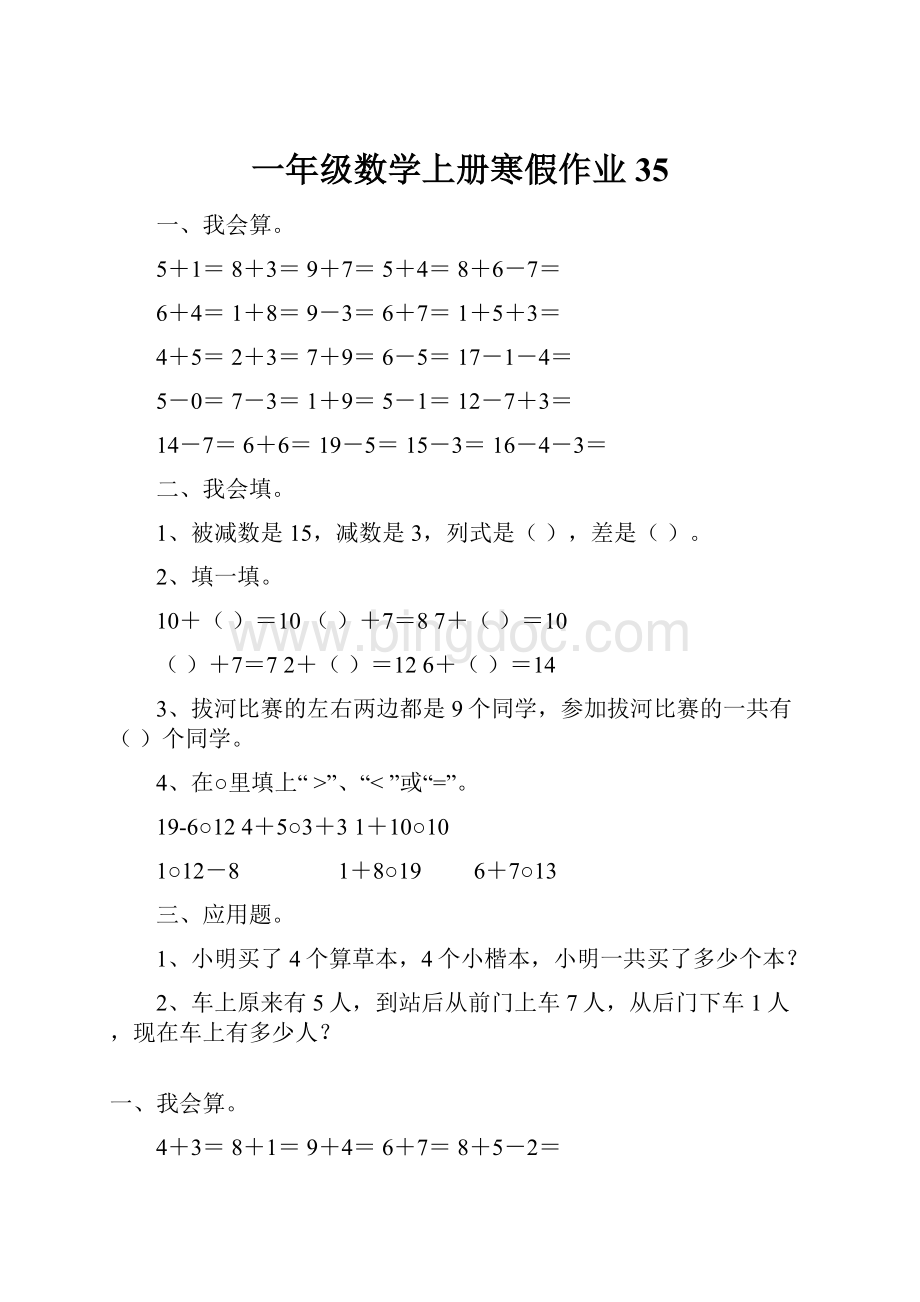 一年级数学上册寒假作业35.docx_第1页