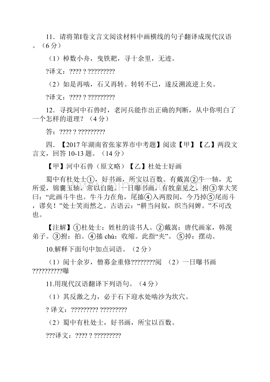 河中石兽中考题集锦.docx_第3页