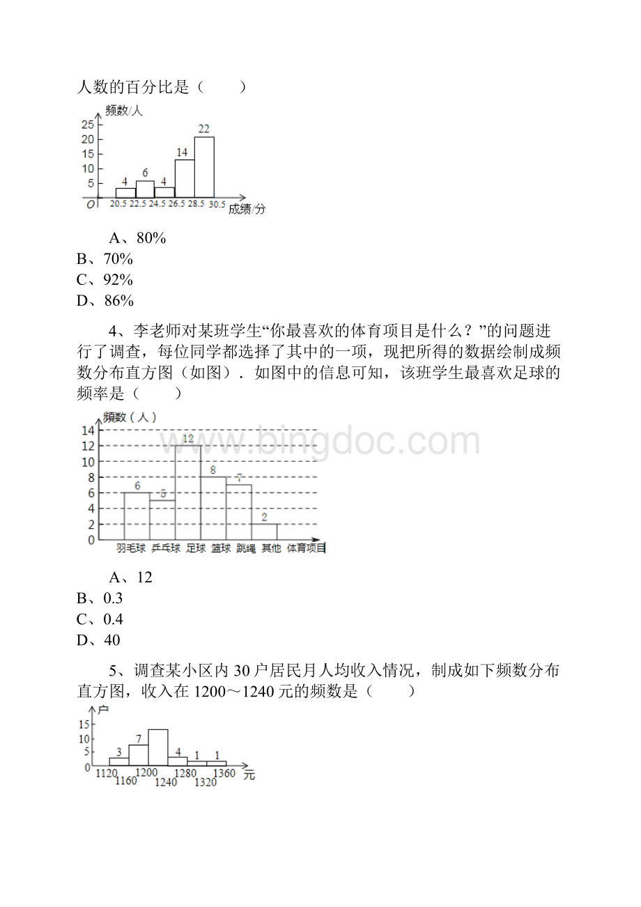 浙教版七年级下《65频数直方图》同步练习含答案解析.docx_第2页