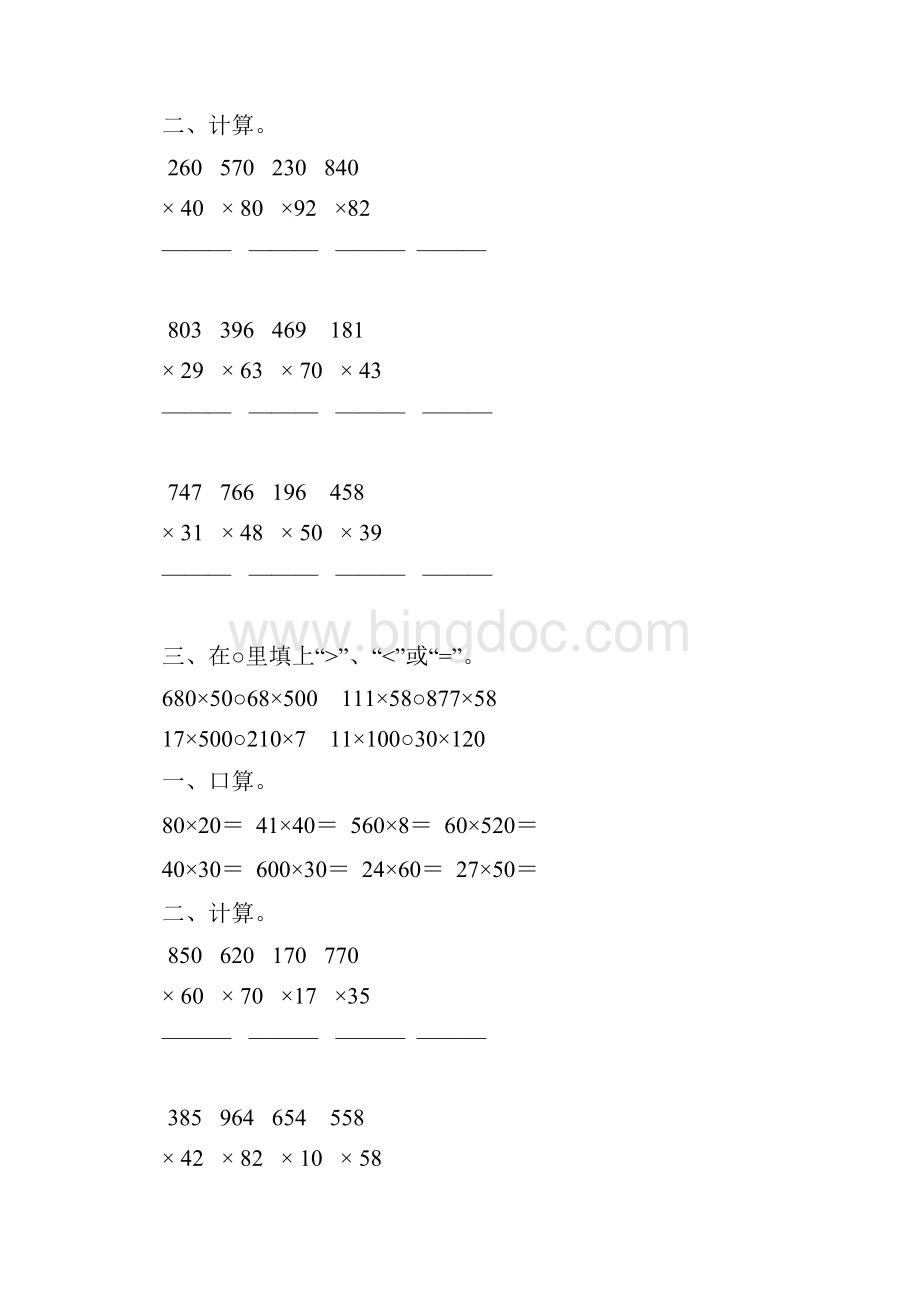 人教版四年级数学上册三位数乘两位数练习题精选 139.docx_第2页