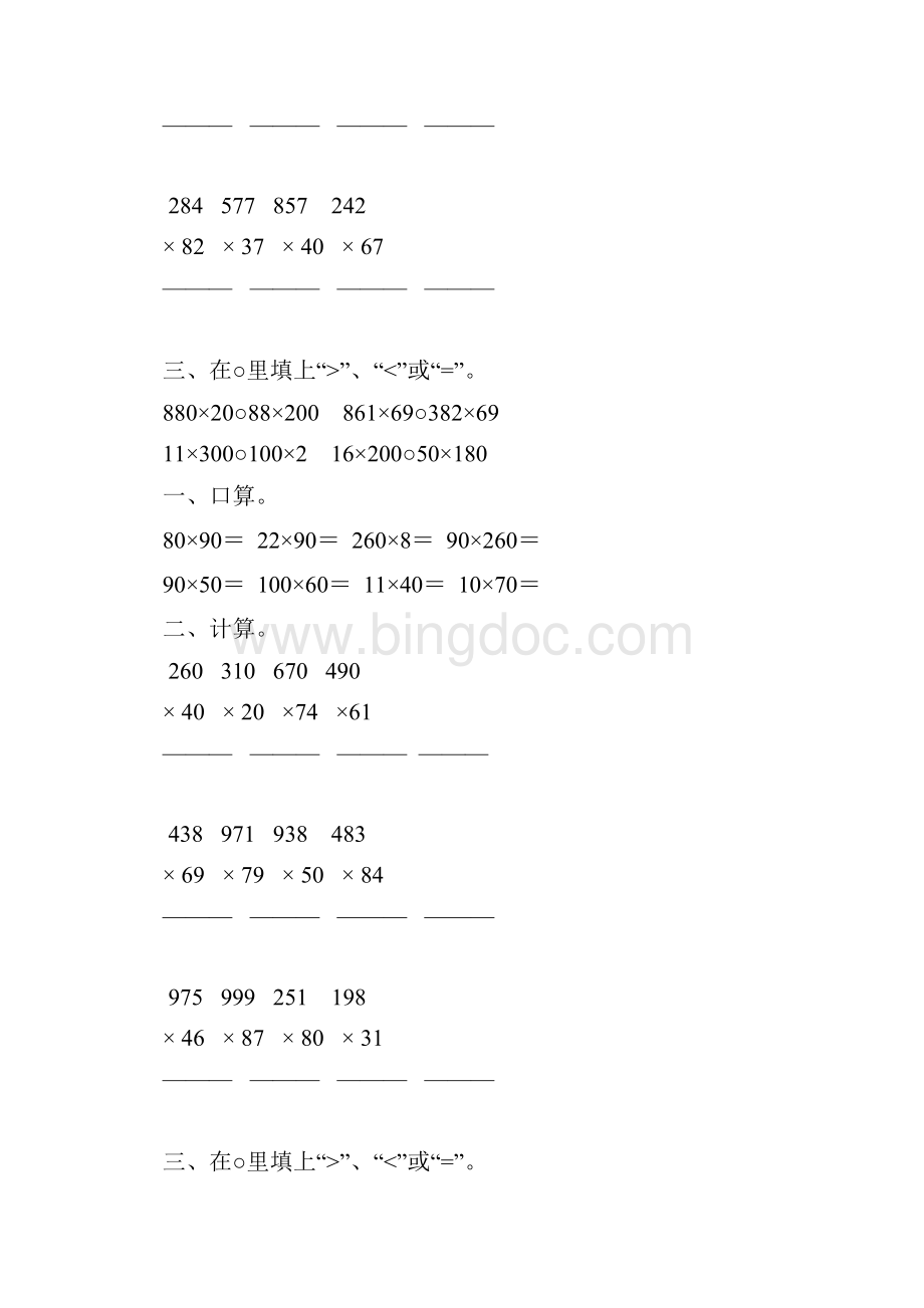 人教版四年级数学上册三位数乘两位数练习题精选 139.docx_第3页