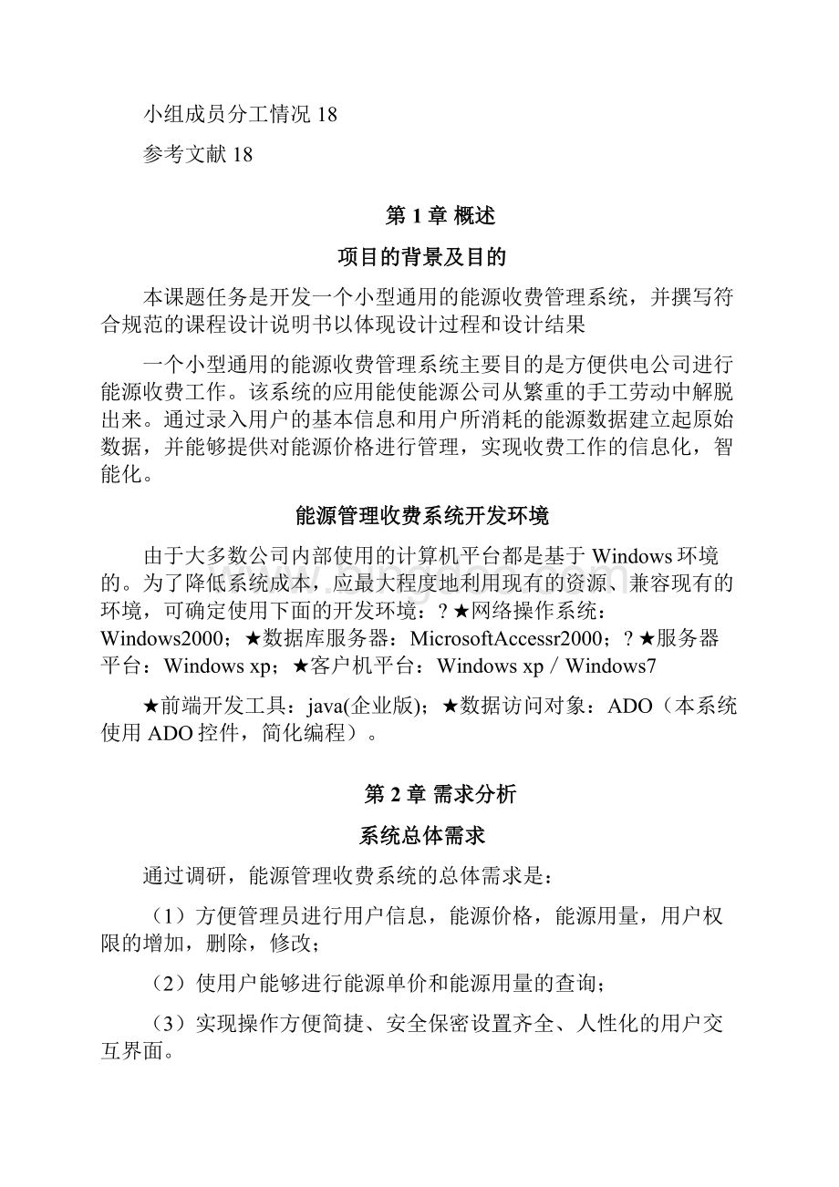 能源管理收费系统.docx_第3页