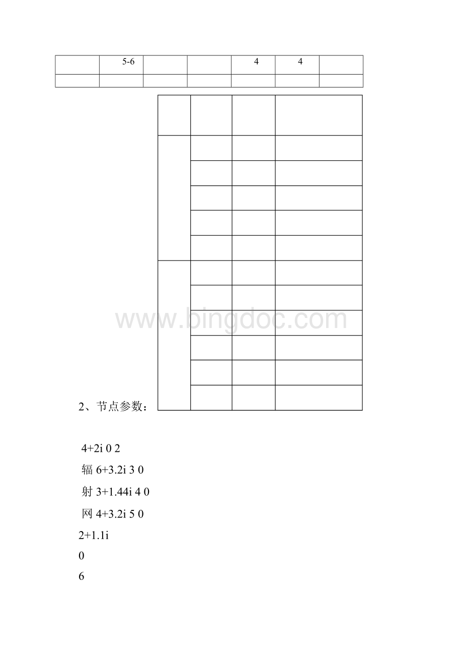 潮流计算报告.docx_第3页