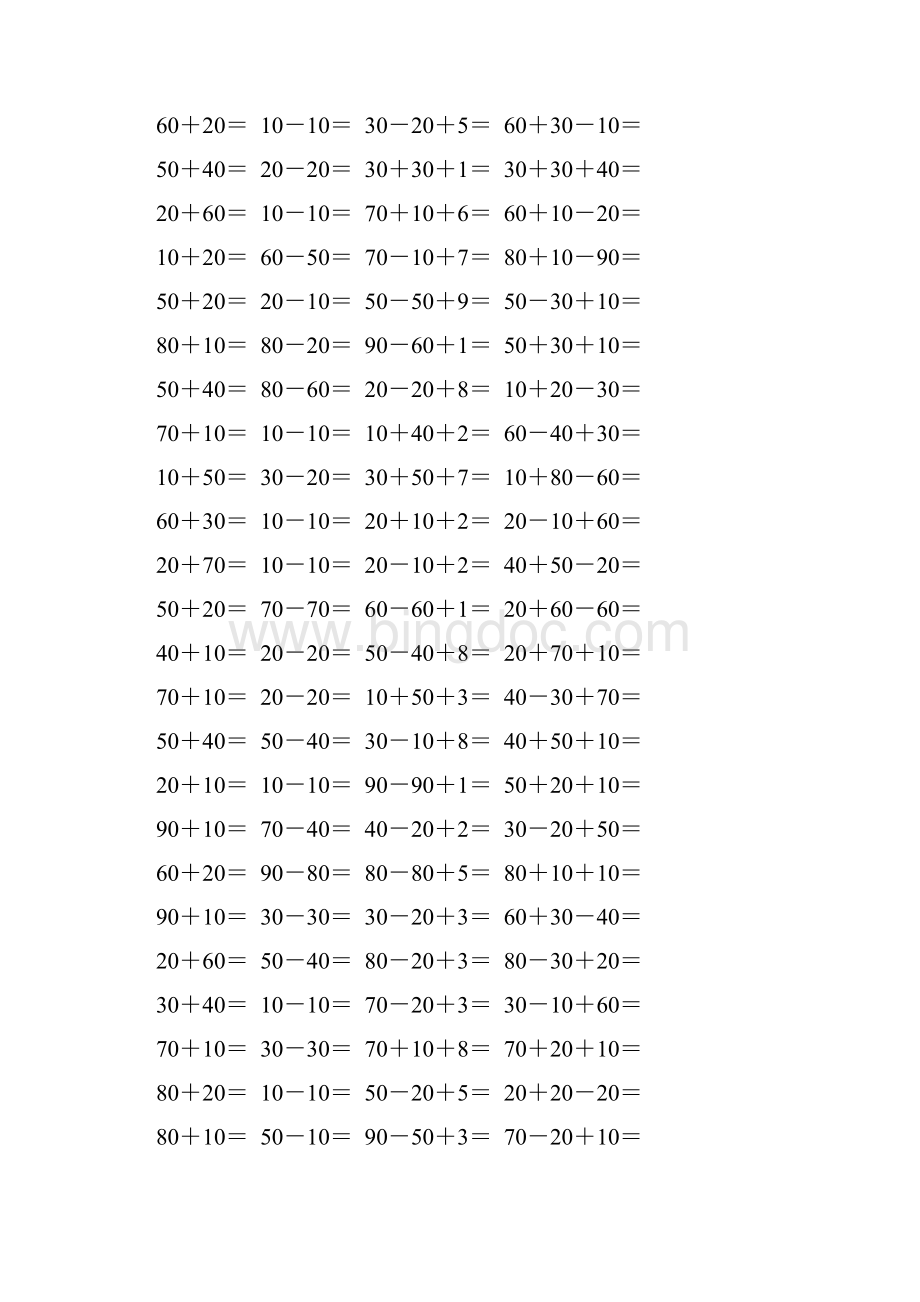 苏教版一年级数学下册整十数加减法综合练习题7.docx_第2页