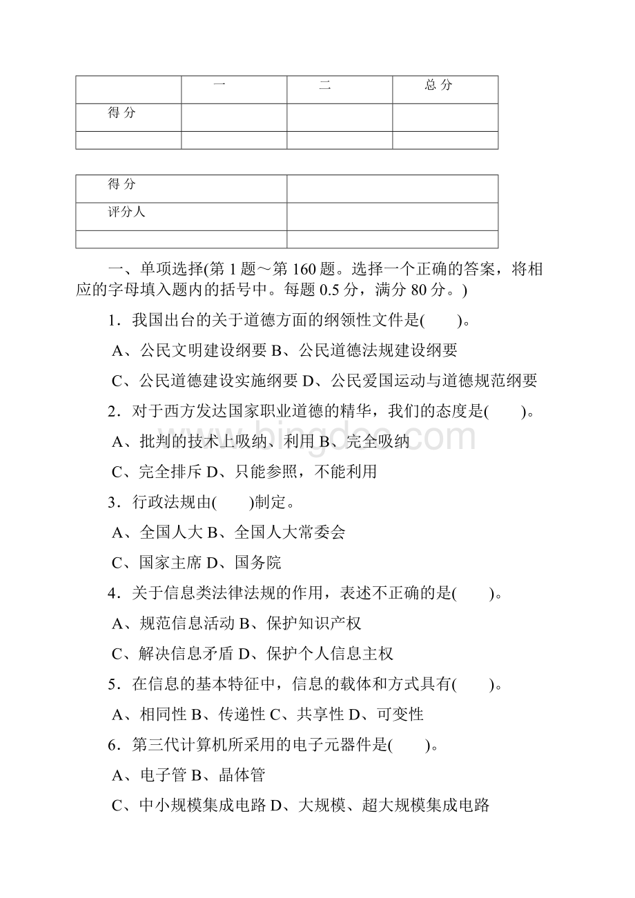 计算机网络管理员中级理论知识样卷.docx_第2页