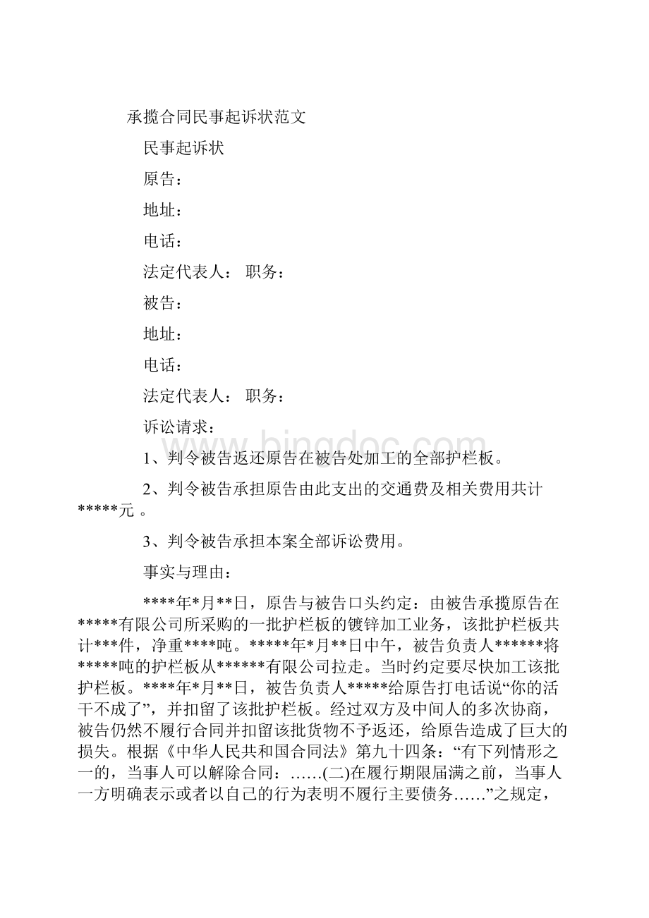 民事起诉状模板及范文.docx_第3页