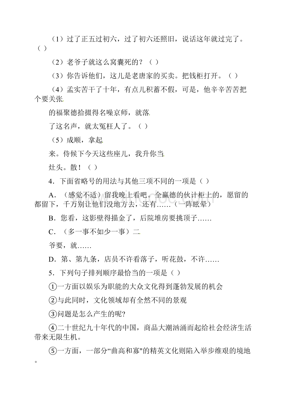 最新春部编九年级语文下册18《天下第一楼》同步练习附答案解析.docx_第2页