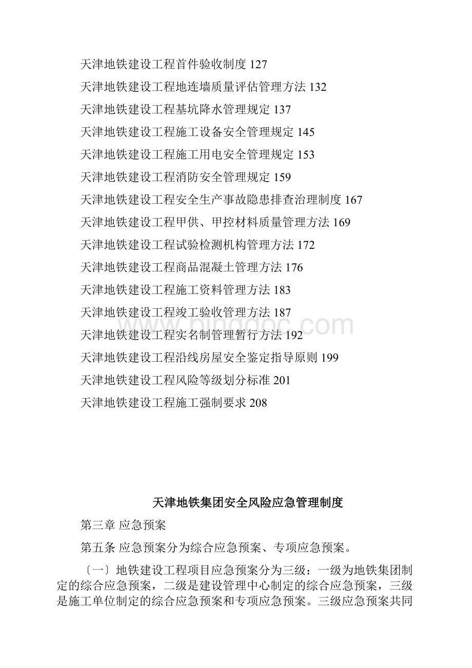 天津地铁集团制度汇编.docx_第2页