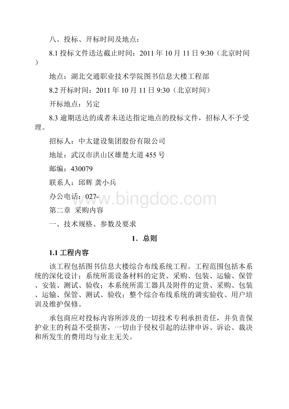 湖北交通职业技术学院图书信息大楼综合布线招标文件.docx_第3页