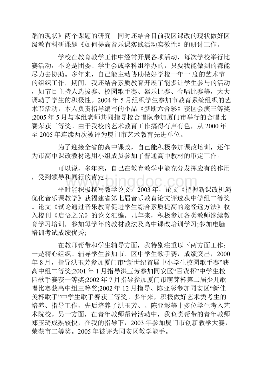 高中音乐教师个人述职报告.docx_第2页