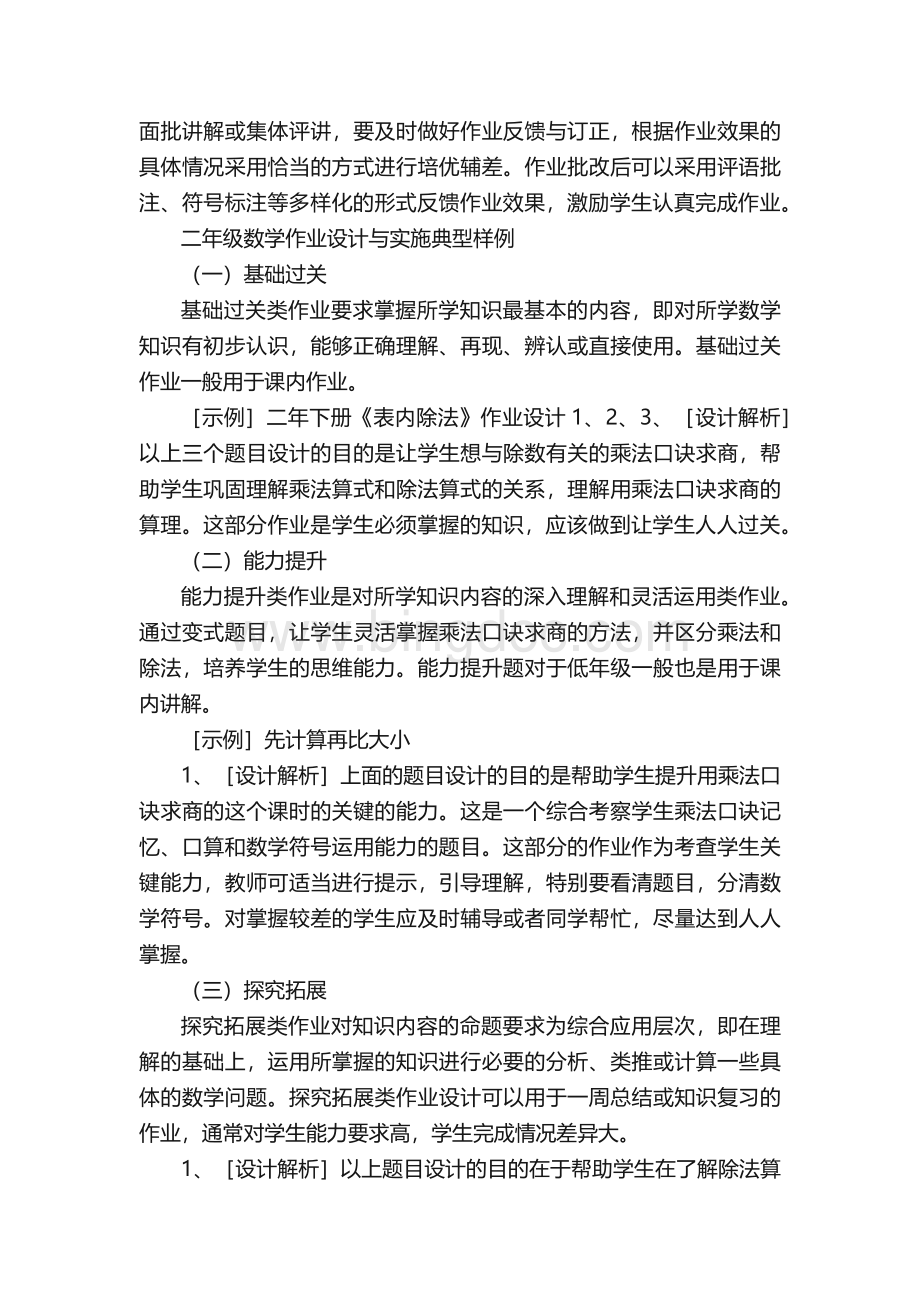 “双减”背景下小学数学作业优秀设计案例.docx_第3页