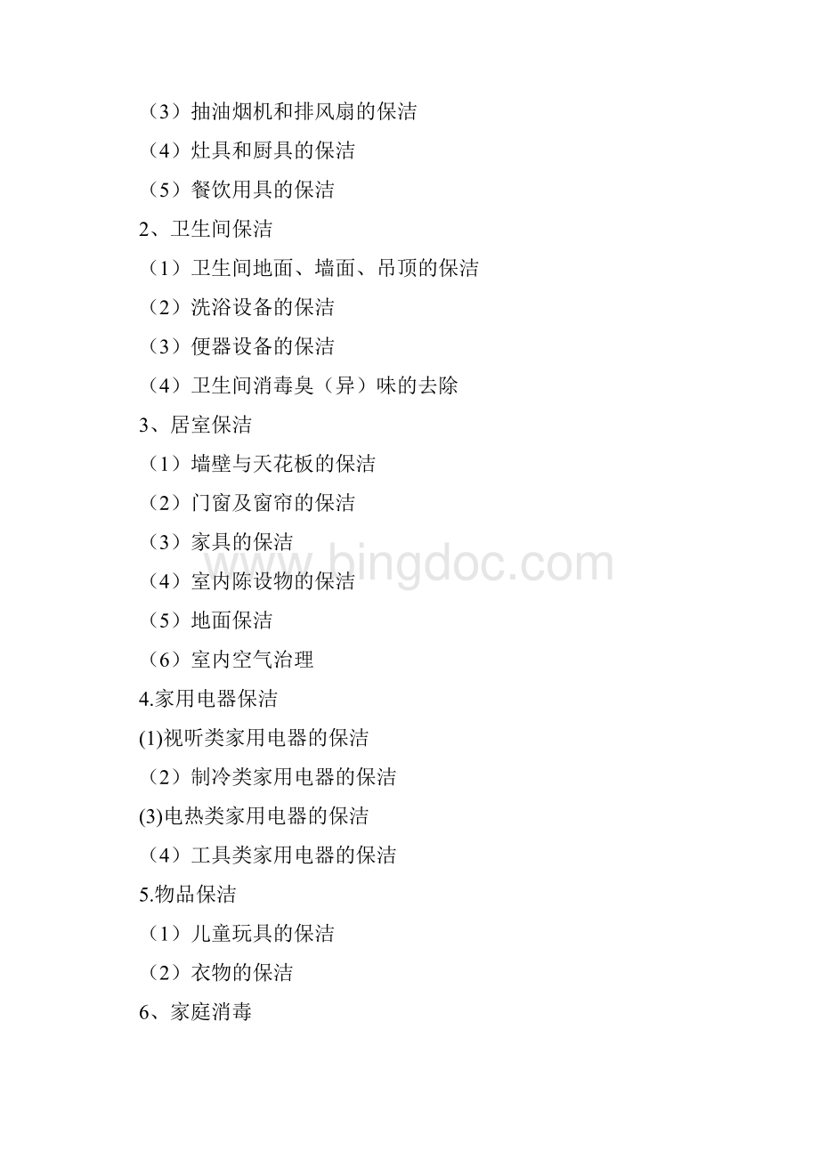 家庭保洁以精细为标准.docx_第3页