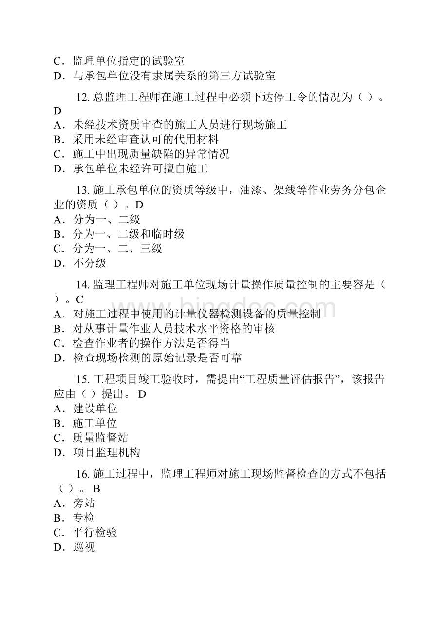 注册监理工程师三控考试真题及问题详解.docx_第3页