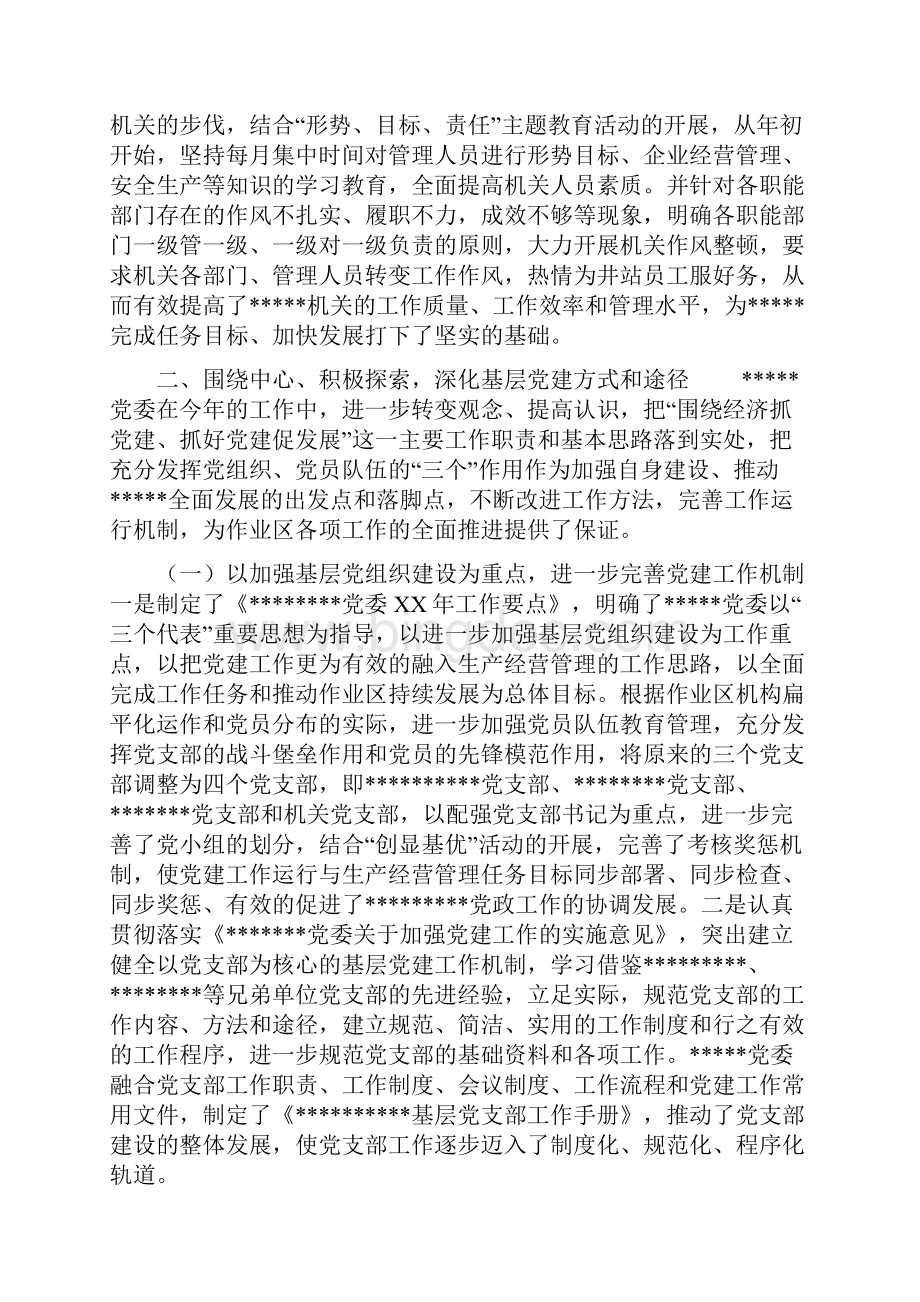 XX企业基层党支部全年总结.docx_第3页
