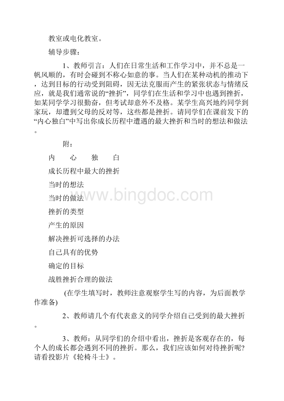 心理辅导活动课教学设计挫折与成长.docx_第2页