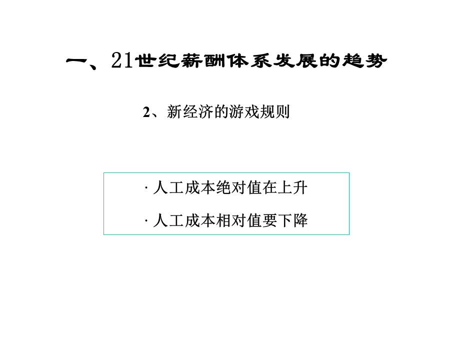 薪酬体系设计技术（资料1）.ppt_第2页