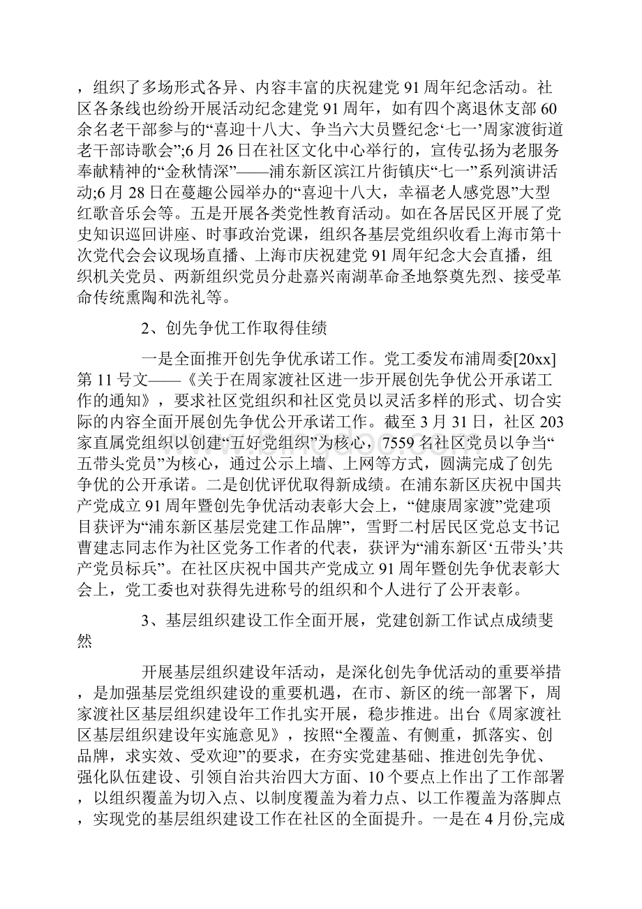 组织人事工作总结4篇.docx_第2页