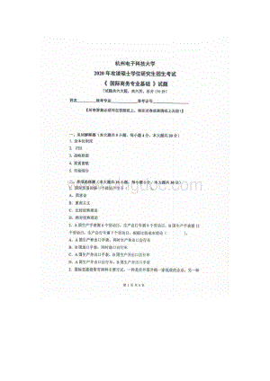 2020年杭州电子科技大学《国际商务专业基础》专业课真题.pdf