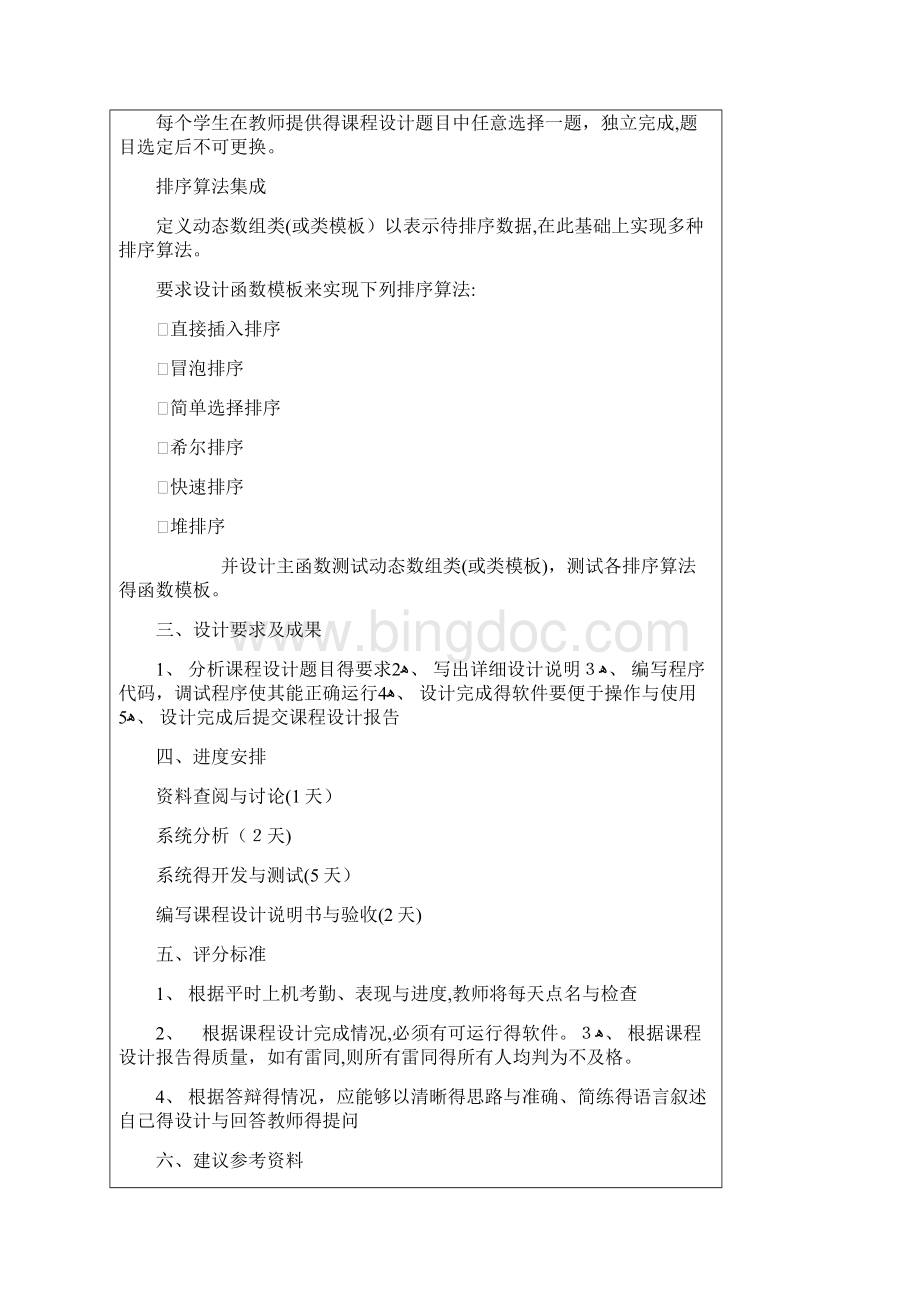 数据结构课程设计排序算法集成.docx_第2页