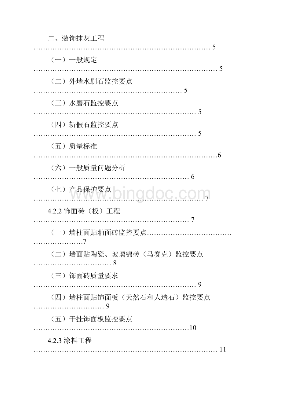 广州市某建筑装饰工程监理实施细则.docx_第2页