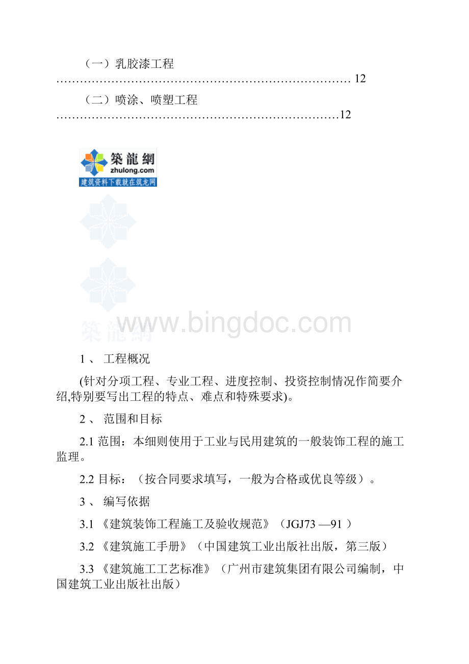 广州市某建筑装饰工程监理实施细则.docx_第3页