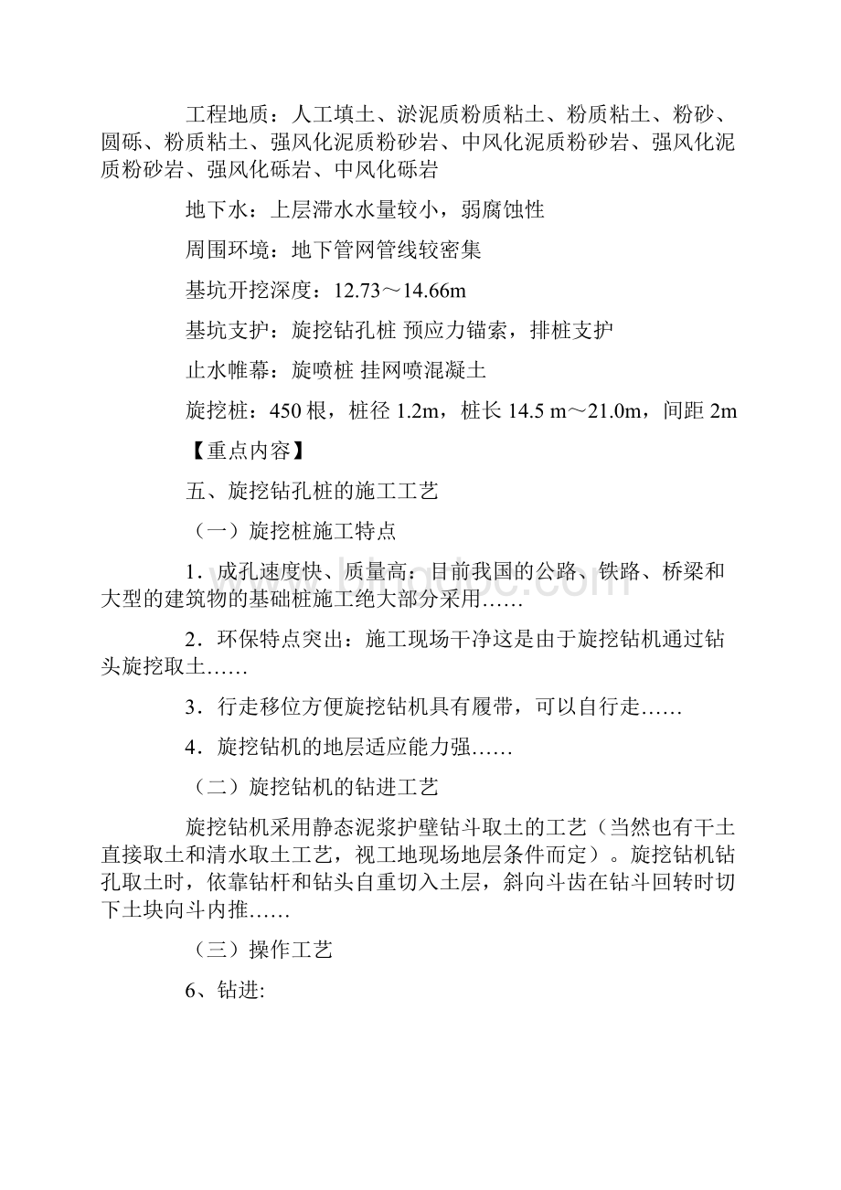 超深基坑围护旋挖钻孔桩施工方案.docx_第2页