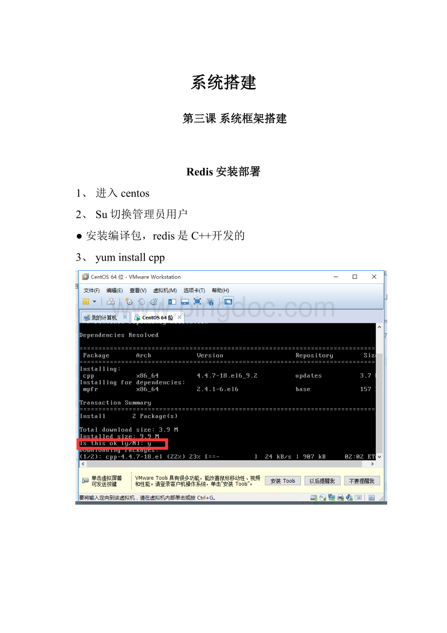 系统搭建.docx