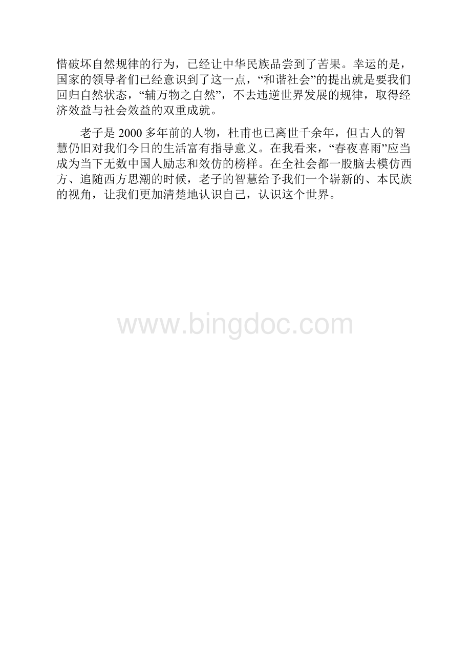 北京市高考作文例文.docx_第2页