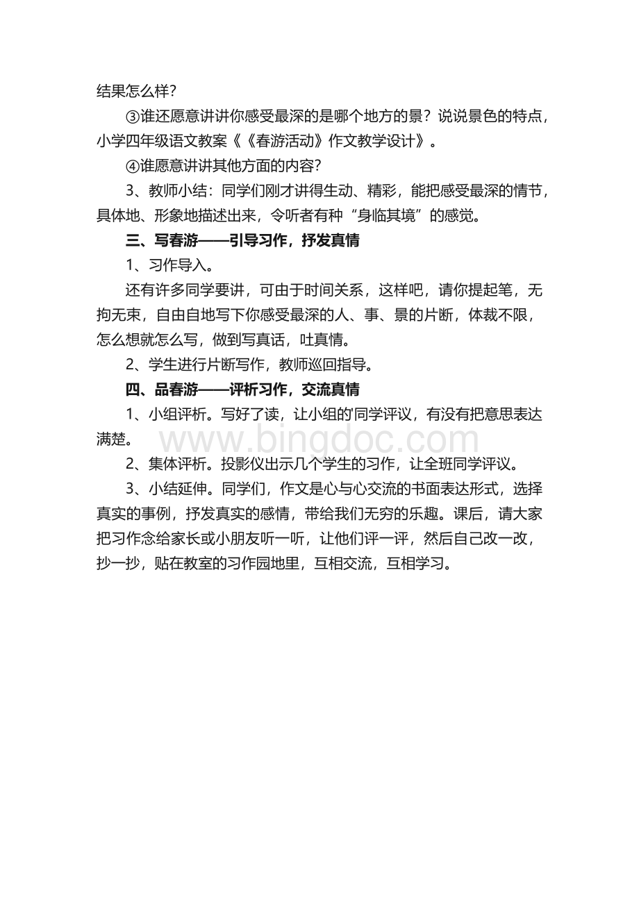 春游作文教学设计.docx_第2页