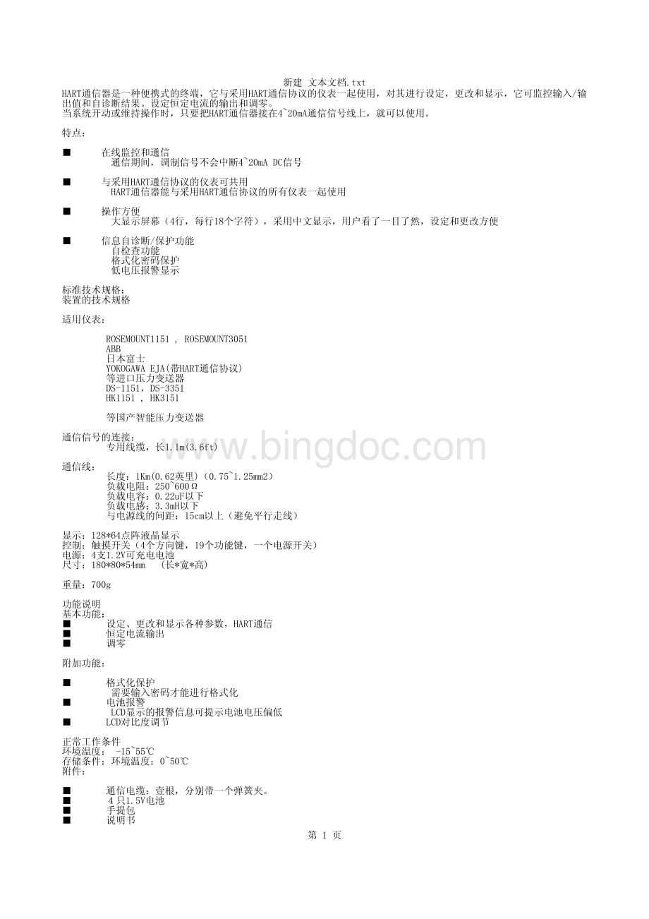 HART475中文说明书.pdf