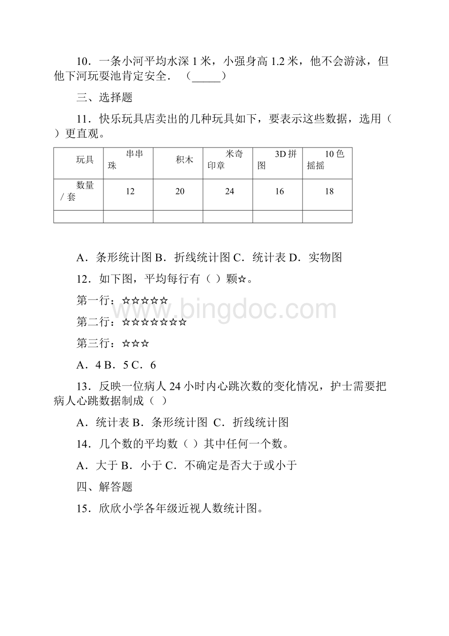 学年北师大版数学四年级下册期末复习《统计与概率》专项训练卷三.docx_第2页