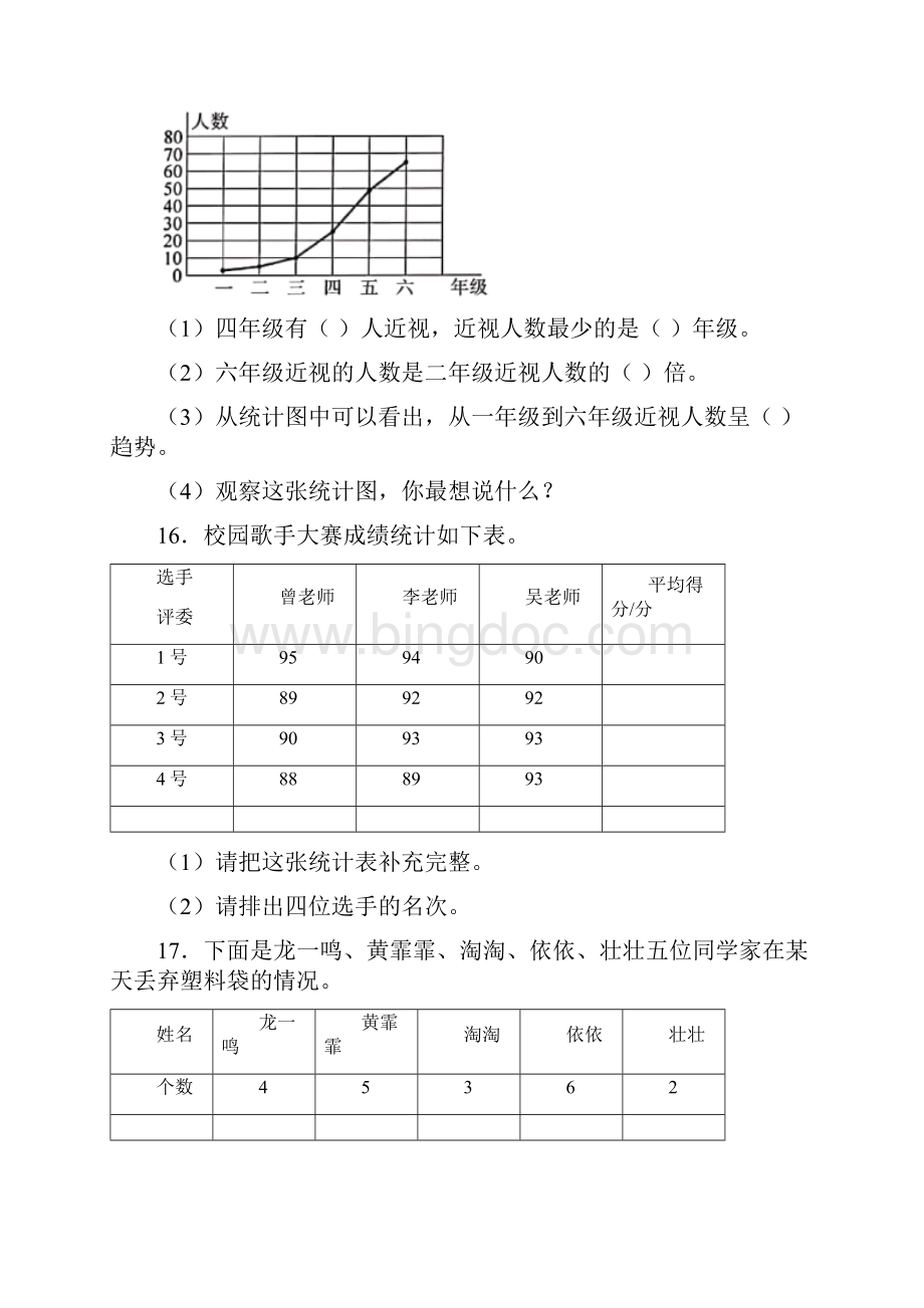 学年北师大版数学四年级下册期末复习《统计与概率》专项训练卷三.docx_第3页