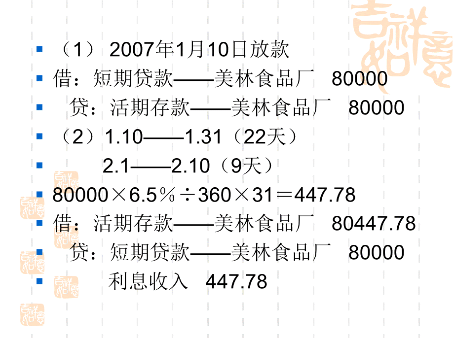 金融企业会计第四章练习.pptx_第2页