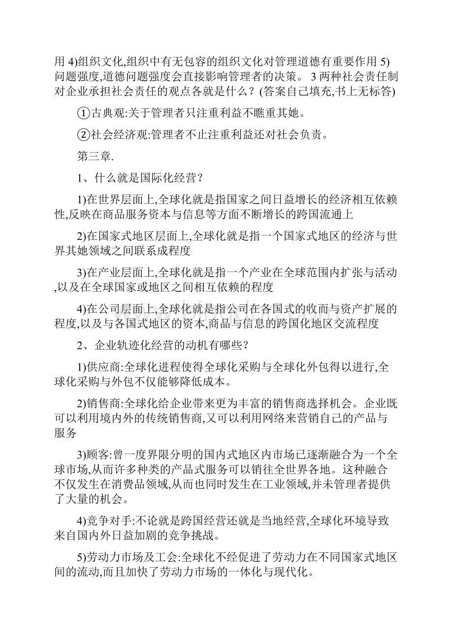 管理学课后习题及答案.docx_第3页